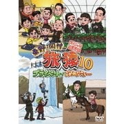 東野・岡村の旅猿10 プライベートでごめんなさい… スペシャルお買得版