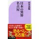 日本の異界 名古屋(ベスト新書) [新書]