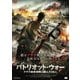 パトリオット・ウォー ナチス戦車部隊に挑んだ28人 [DVD]