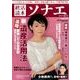 終活読本 ソナエ vol.17 [ムック・その他]