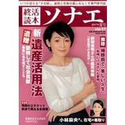 終活読本 ソナエ vol.17 [ムック・その他]