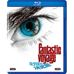 ミクロの決死圏 [Blu-ray Disc]