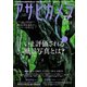 アサヒカメラ 2017年 08月号 [雑誌]