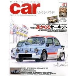 car MAGAZINE (カーマガジン) 2017年 09月号 [雑誌]