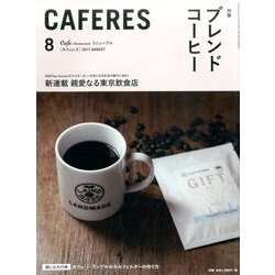 CAFERES 2017年 08月号 [雑誌]