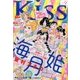 Kiss (キス) 2017年 09月号 [雑誌]