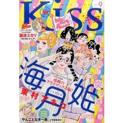 Kiss (キス) 2017年 09月号 [雑誌]