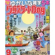 クロスワード Day (デイ) 2017年 09月号 [雑誌]