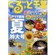 月刊ぐるっと千葉 2017年 08月号 [雑誌]