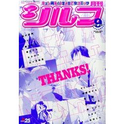 シルフ 2017年 09月号 [雑誌]