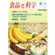 食品と科学 2017年 08月号 [雑誌]