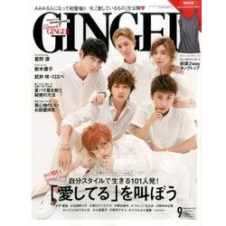 GINGER (ジンジャー) 2017年 09月号 [雑誌]