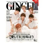 GINGER (ジンジャー) 2017年 09月号 [雑誌]