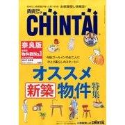 増刊CHINTAI近畿圏版 2017年 08月号 [雑誌]