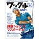 Waggle (ワッグル) 2017年 09月号 [雑誌]