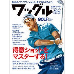 Waggle (ワッグル) 2017年 09月号 [雑誌]