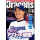 月刊 Dragons (ドラゴンズ) 2017年 08月号 [雑誌]