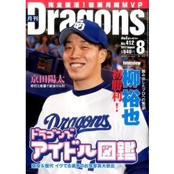 月刊 Dragons (ドラゴンズ) 2017年 08月号 [雑誌]
