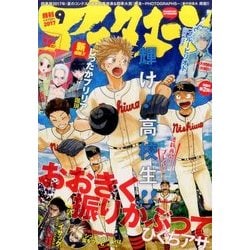 月刊 アフタヌーン 2017年 09月号 [雑誌]