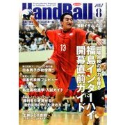 Handball (ハンドボール) 2017年 08月号 [雑誌]