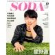 SODA 2017年 09月号 [雑誌]