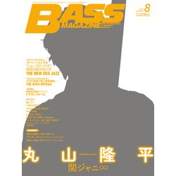 BASS MAGAZINE (ベース マガジン) 2017年 08月号 [雑誌]