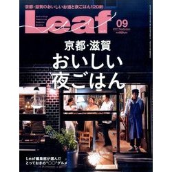 ヨドバシ.com - Leaf (リーフ) 2017年 09月号 [雑誌] 通販【全品無料配達】