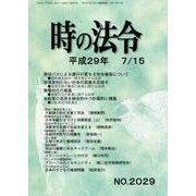 時の法令 2017年 07月号 [雑誌]