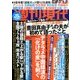 週刊現代 2017年 8/5号 [雑誌]