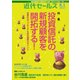 近代セールス 2017年 8/1号 [雑誌]