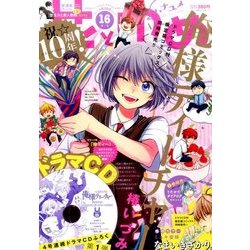 花とゆめ 2017年 8/5号 [雑誌]