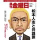 週刊 金曜日 2017年 7/21号 [雑誌]