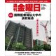 週刊 金曜日 2017年 7/28号 [雑誌]