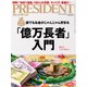 PRESIDENT (プレジデント) 2017年 8/14号 [雑誌]