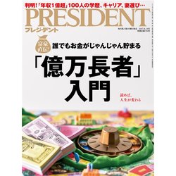 PRESIDENT (プレジデント) 2017年 8/14号 [雑誌]