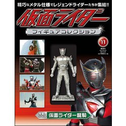 仮面ライダーフィギュアコレクション 2017年 7/30号（11） [雑誌]