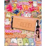 キャラぱふぇ 2017年 09月号 [雑誌]