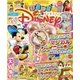 まるごとディズニー 2017年 09月号 [雑誌]