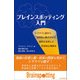 ブレインスポッティング入門 [単行本]