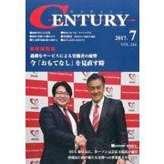 CENTURY VOL.244（2017年7月号） [全集叢書]