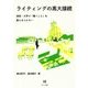 ライティングの高大接続-高校・大学で「書くこと」を教える人たちへ [単行本]