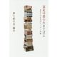 認定司書のたまてばこ-あなたのまちのスーパー司書 [ムック・その他]
