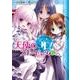 天使の３Ｐ!（６）<6>(電撃コミックスＮＥＸＴ) [コミック]