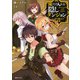 俺だけ入れる隠しダンジョン―こっそり鍛えて世界最強(Kラノベブックス) [単行本]