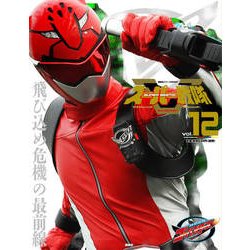 スーパー戦隊Official Mook21世紀 vol.12（講談社シリーズMOOK） [ムックその他]