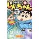 ジュニア版 クレヨンしんちゃん（19） [コミック]