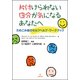 片づけられない自分が気になるあなたへ-ためこみ症のセルフヘルプ・ワークブック [単行本]