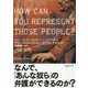 なんで、「あんな奴ら」の弁護ができるのか？ [単行本]