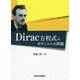 Dirac方程式のポテンシャル問題 [単行本]