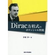Dirac方程式のポテンシャル問題 [単行本]